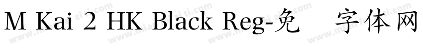 M Kai 2 HK Black Reg字体转换
